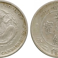 四川省造光绪元宝七钱二分四角龙 极美