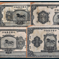 民国十三年（1924年）中国实业银行壹圆、伍圆、拾圆、伍拾圆、壹百圆单正、反样票各一枚