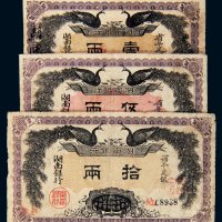 民国元年（1912年）湖南银行省平足银壹两、伍两、拾两各一枚