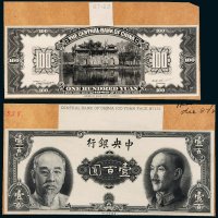 1945年中央银行壹百圆单正、反试样票各一张