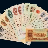 第三版人民币（一组十六枚）