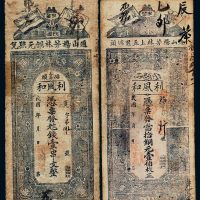 民国湖北塘头利风和壹伯枚、壹串文各一枚