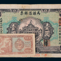 民国纸币一组二枚