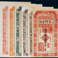 民国十七年（1928年）吉林官银钱号永衡官帖壹吊、叁吊、伍吊、拾吊、伍拾吊、壹百吊（各一枚）