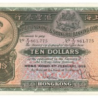 1959年香港上海汇丰银行拾圆 八品
