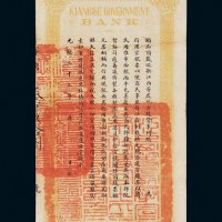 光绪三十三年（1907年）江西官银钱总号平市银伍拾两