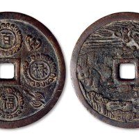 百禄福寿背天宫图花钱