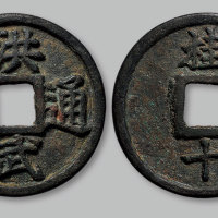 洪武通宝背桂十