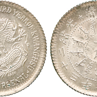 北洋造光绪23年一角 PCGS MS 64