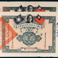 民国十九年（1930年）广东整理金融库券广东通用银毫伍圆、拾圆各一枚