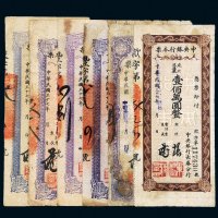 民国三十七年（1948年）中央银行本票一组六枚