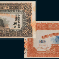 1911年中华民国金币券壹百圆