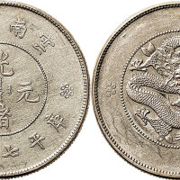 1911年云南省造光绪元宝七钱二分（LM421）