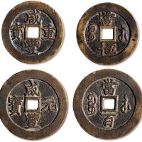 咸丰元宝宝苏局当百、咸丰重宝宝苏局当五十一组两枚