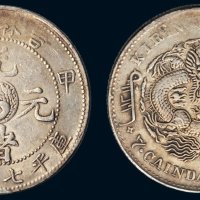 甲辰（1904年）吉林省造光绪元宝库平七钱二分银币（LM552）