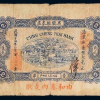 民国十四年（1925年）果陇振奉庄贰毫