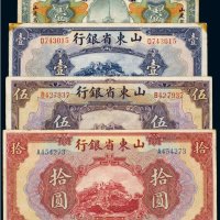 民国山东省银行纸币（一组四枚）