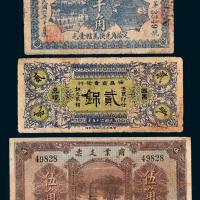 民国纸币一组三枚