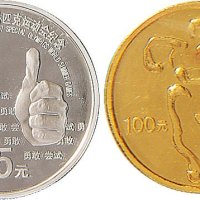 2007年世界夏季特殊奥林匹克运动会纪念币5元银币、100元金币各一枚