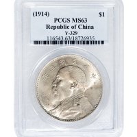 民国三年（1914年）袁世凯像壹圆银币（LM63）二枚
