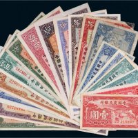 中国农民银行纸币一组十八枚