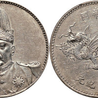 1916年袁世凯像中华帝国洪宪纪元飞龙纪念银币（LM942）