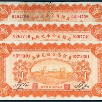 民国十七年（1928年）直隶省金库兑换券壹圆三枚
