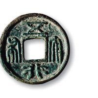 “布泉”、“五行大布”、“永通万国”一组三枚