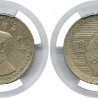 台湾省中华民国45年地图壹圆 PCGS SP 58