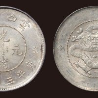 1911年云南省造光绪元宝库平三钱六分（LM422）