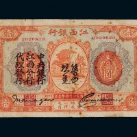 江西银行壹圆