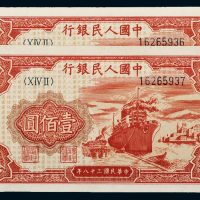 第一版人民币壹佰圆轮船二枚连号
