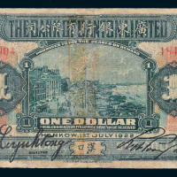 1922年广东银行有限公司汉口壹圆