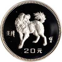 1982年壬戌(狗)年生肖纪念银币15克 PCGS Proof 68