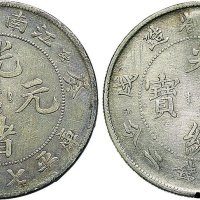 戊戌（1898年）江南省造光绪元宝七钱二分银币（LM216）