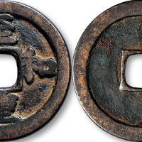 至和重宝“坊”字版折三铁母