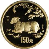1991年辛未(羊)年生肖纪念金币8克 PCGS Proof 69