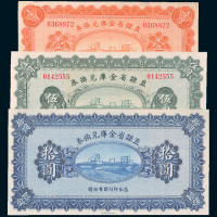 民国十七年（1928年）直隶省金库兑换券壹圆、伍圆、拾圆各一枚
