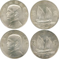 孙像船洋民国23年壹圆普通2枚 GBCA MS 62