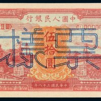 第一版人民币伍拾圆火车大桥（红面）单正、反样票各一张