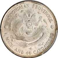 东三省造宣统元宝一钱四分四厘普通 PCGS MS 66+