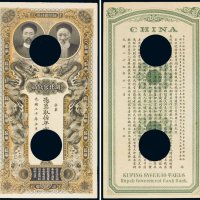 光绪三十年（1904年）湖北官钱局银两票样票