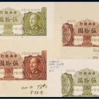 中央银行伍拾圆单正面试样票（一组四张）