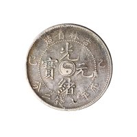 乙巳（1905年）吉林省造光绪元宝库平七钱二分银币（LM557）