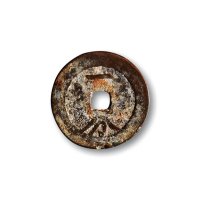 明·“天启通宝”背“一分”合面