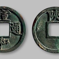 宣和通宝背“陕”小平铁母
