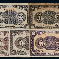 1933年中华苏维埃共和国国家银行五角五枚