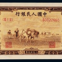 第一版人民币壹万圆双马耕地