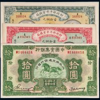 民国纸币一组三枚