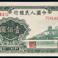 第一版人民币壹佰圆万寿山